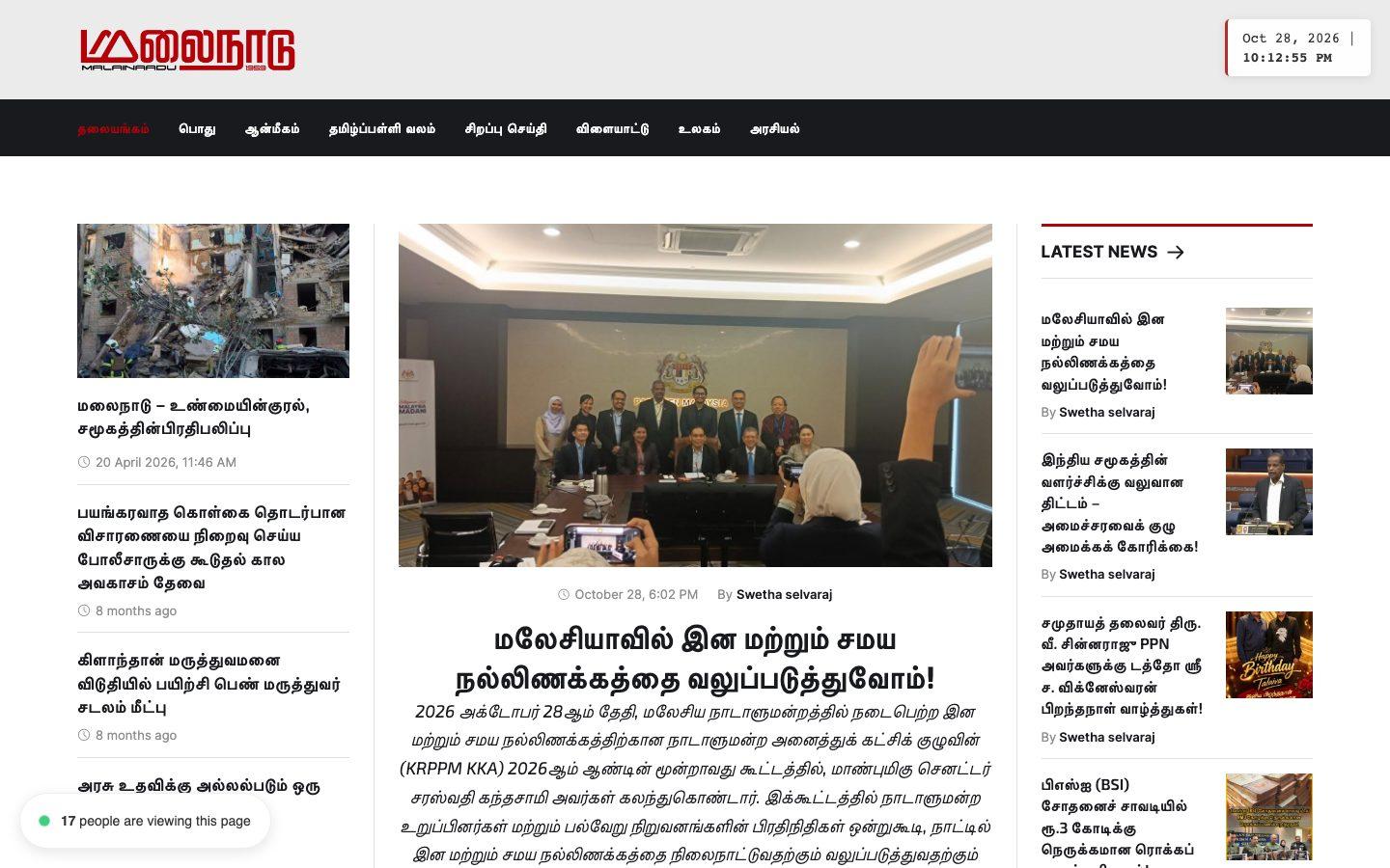Malainadu website designed by Apex Lab